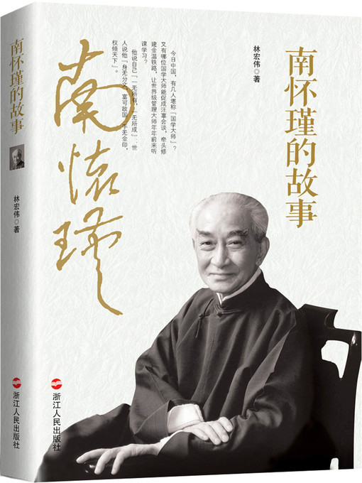 Title details for 南怀瑾的故事 by 林宏伟 - Available